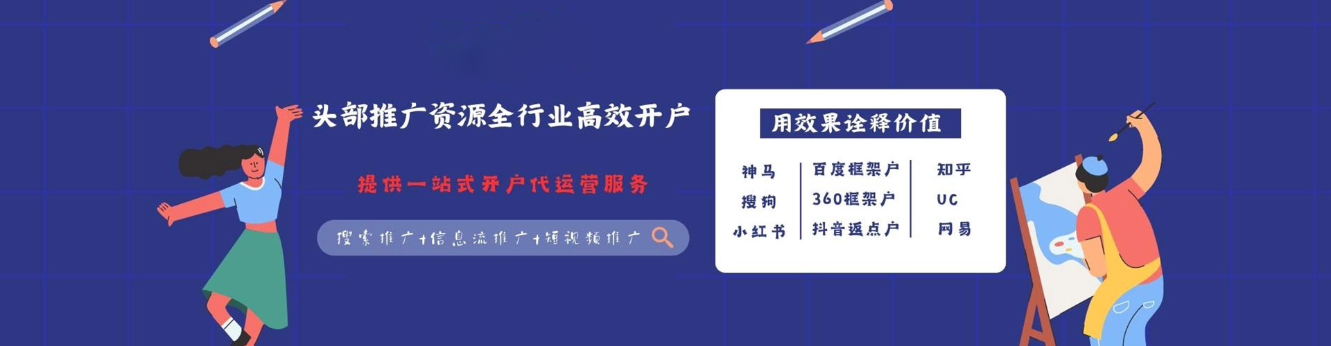 剑河信息流运营